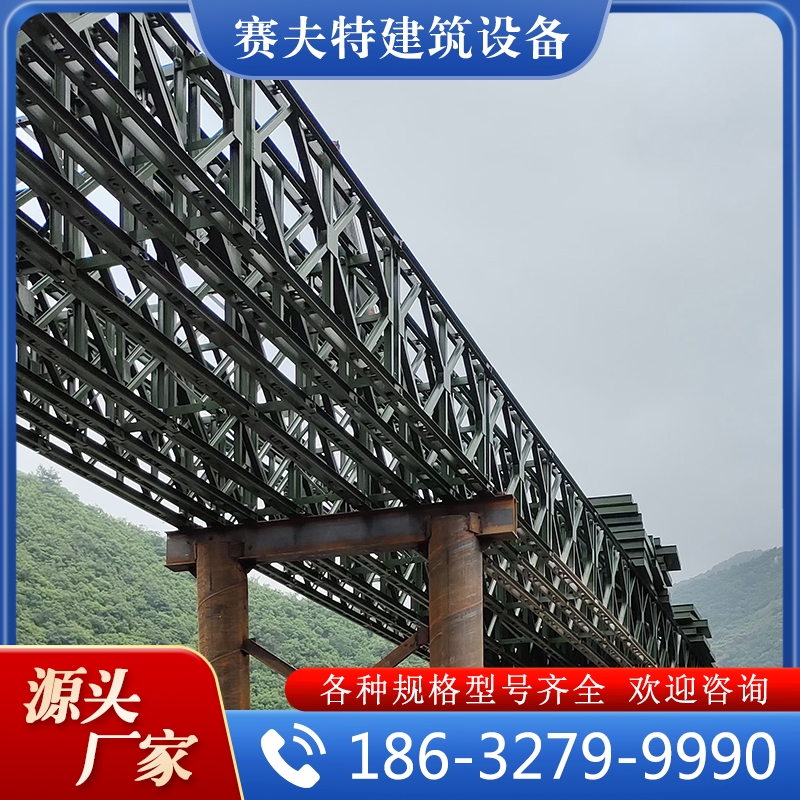 厂家供应 贝雷桥 量大优惠