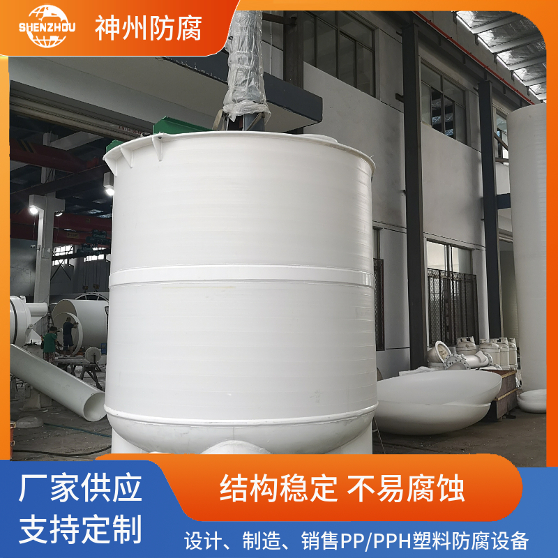 pp反应釜 定制规格 20吨立式搅拌罐 化工防腐蚀储罐