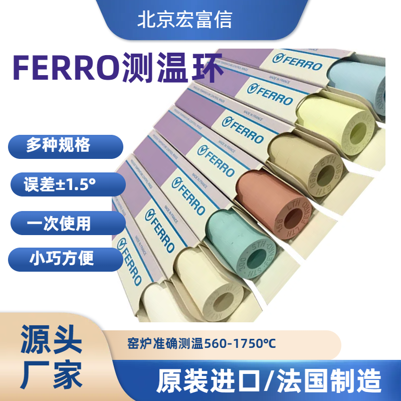 美国进口测温环FERRO品牌\\窑炉专用\\低温到高温660-900使用安心