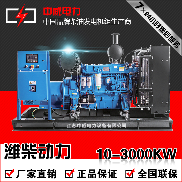 潍柴10KW-3000KW