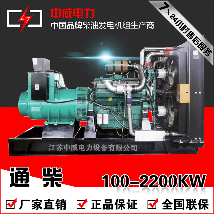 通柴100KW-2200KW