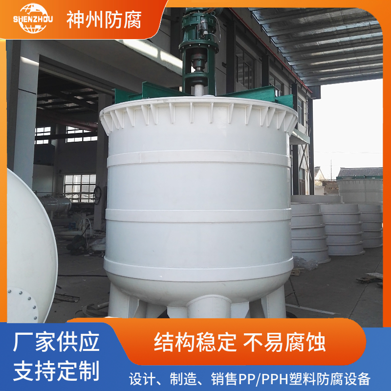 塑料制品塑料pp罐 pp反应釜 功能多样 用途广泛
