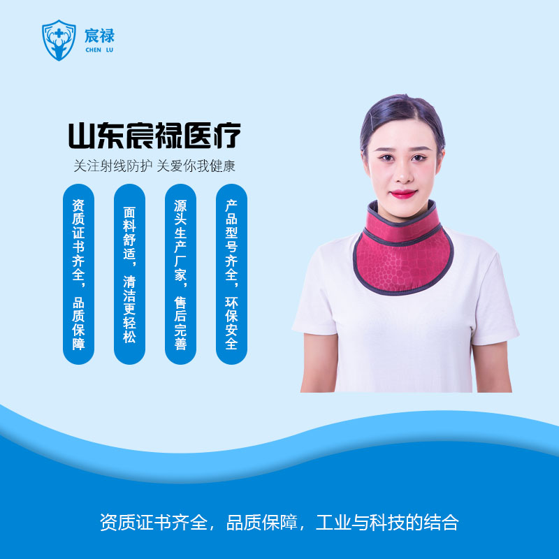 铅围领-X射线防护服_无铅铅衣_医用射线防护_安检帘_儿童铅衣
