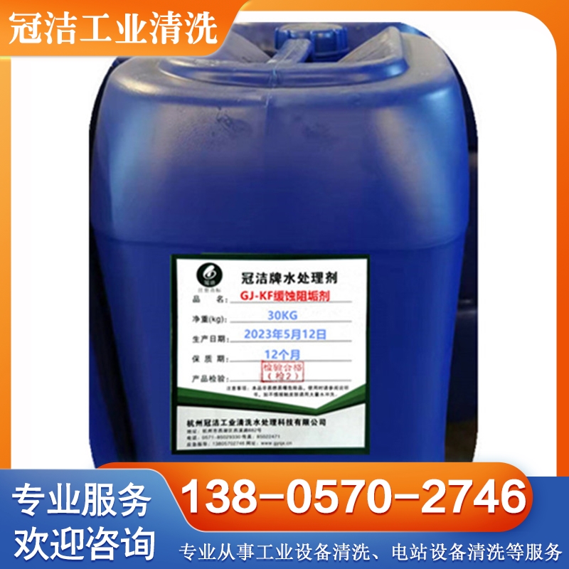 反渗透阻垢剂 KF缓蚀阻垢剂 国家高新技术企业产品