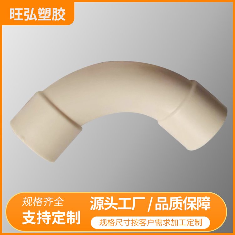 ABS弯头 旺弘塑胶 支持定制