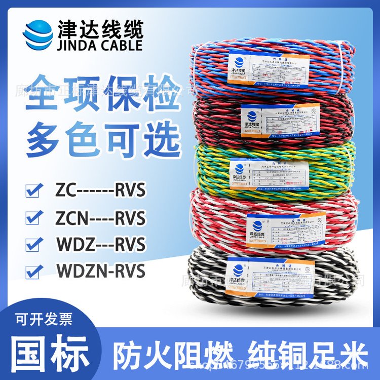 津达线缆阻燃双绞线ZC-RVS耐火消防线ZCN-RVS低烟无