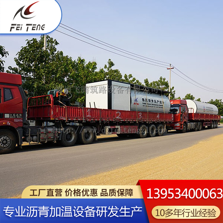 橡胶粉改性沥青设备 沥青生产机组 储存量大 运行平稳  推荐飞腾 源头厂家