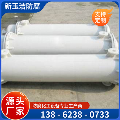 石墨换热器 石墨改性聚丙烯列管式换热器、冷凝器
