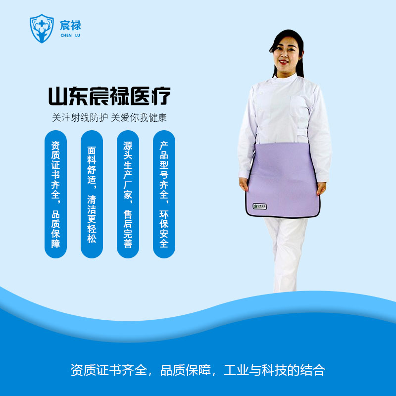 铅防护巾-X射线防护服_无铅铅衣_医用射线防护_安检帘_儿童铅衣
