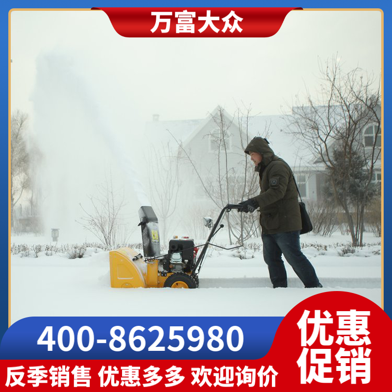 FH万富富华抛雪机 高速服务器除雪机 机场清雪机 手扶式651QE