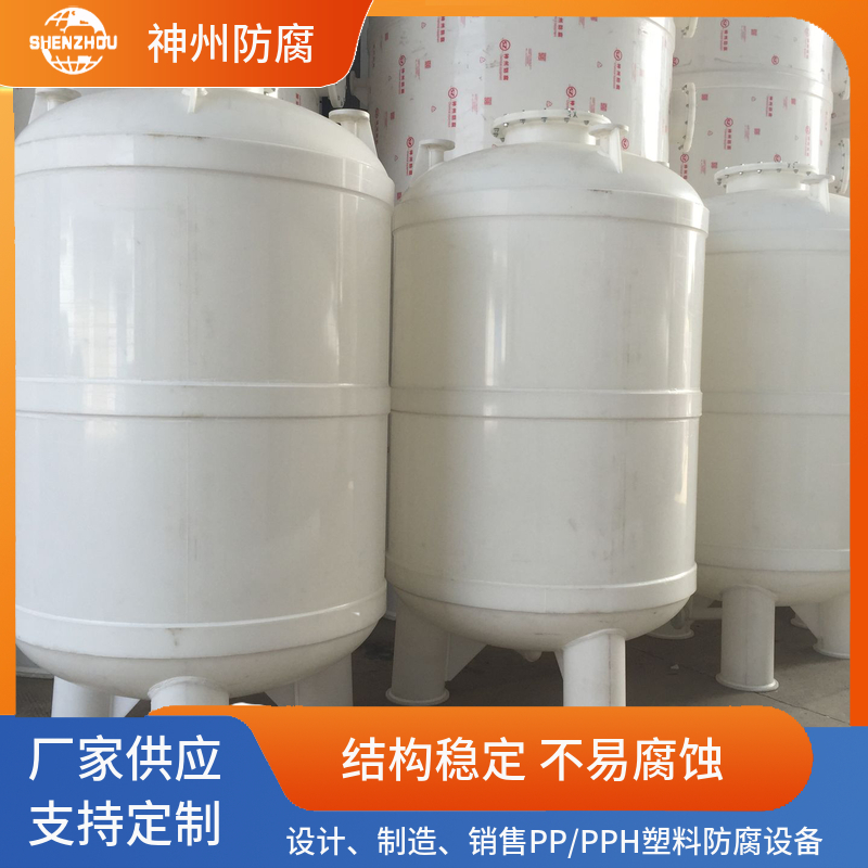 PP真空罐 塑料存储罐 pp真空计量罐 聚丙烯储罐