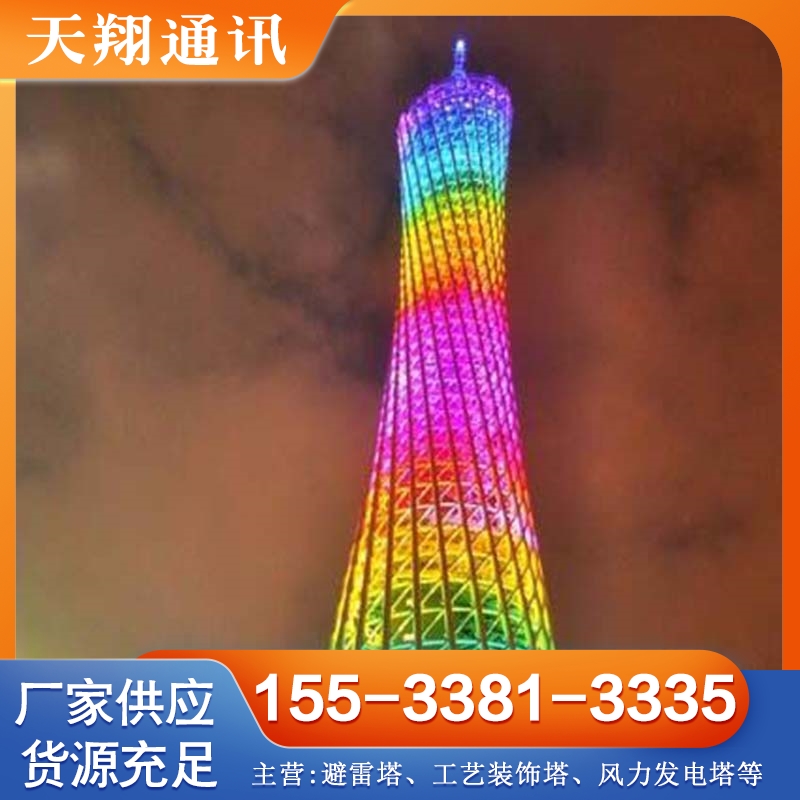 电视塔 实力认证 品质保证