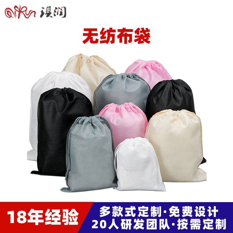 工厂定制无纺布抽绳束口袋衣服玩具防尘收纳袋子空白鞋子背包包装袋