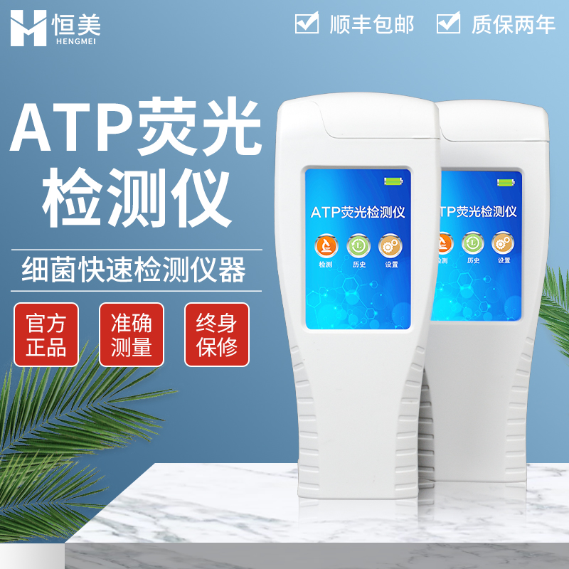 ATP荧光检测仪 货源稳定 发货迅速