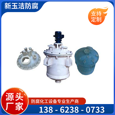 PP反应釜  防腐PP罐  搅拌罐 搅拌槽立式/挂式规格齐全