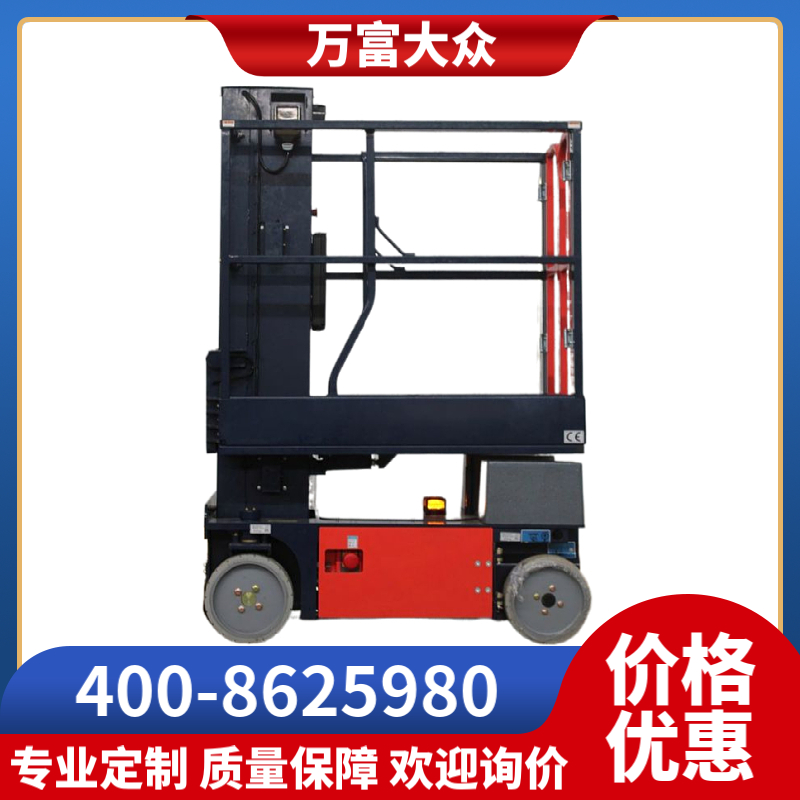 FH万富富华 升降平台 高空作业平台厂家