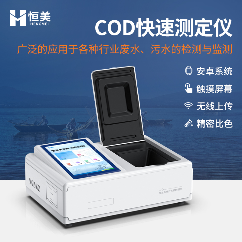 cod测定仪 大容量锂电池