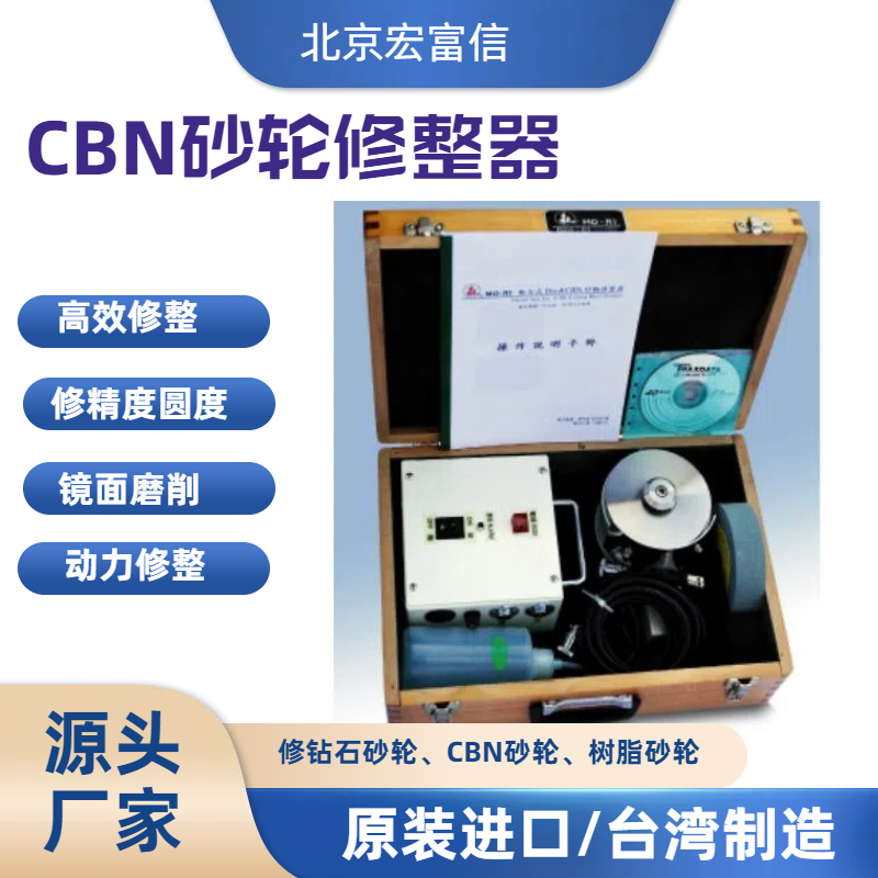 CBN砂轮修整器广泛合作简单操作快速提升精度