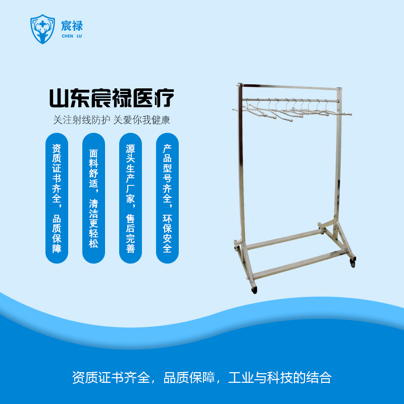 宸禄铅衣架 正挂铅衣架