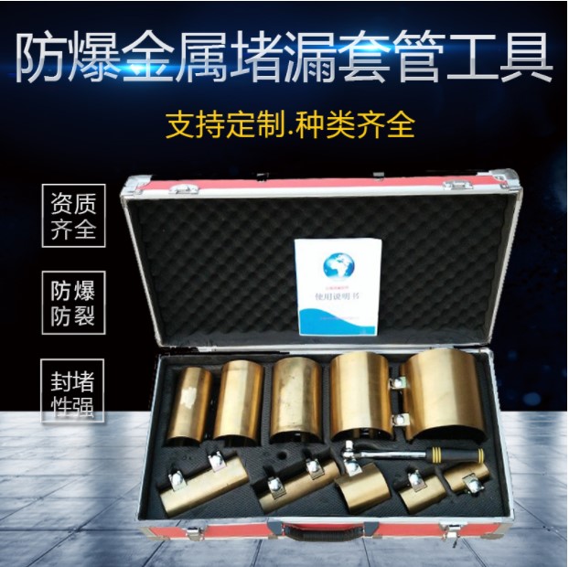 防爆金属堵漏套管管道泄露封堵工具消防带压堵漏套管快速堵漏器材
