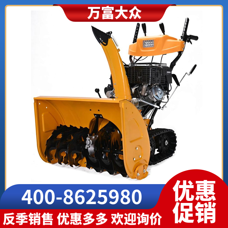 FH万富富华FH-1101Q扬雪机 燃油型 低温发动机 自走自带动力