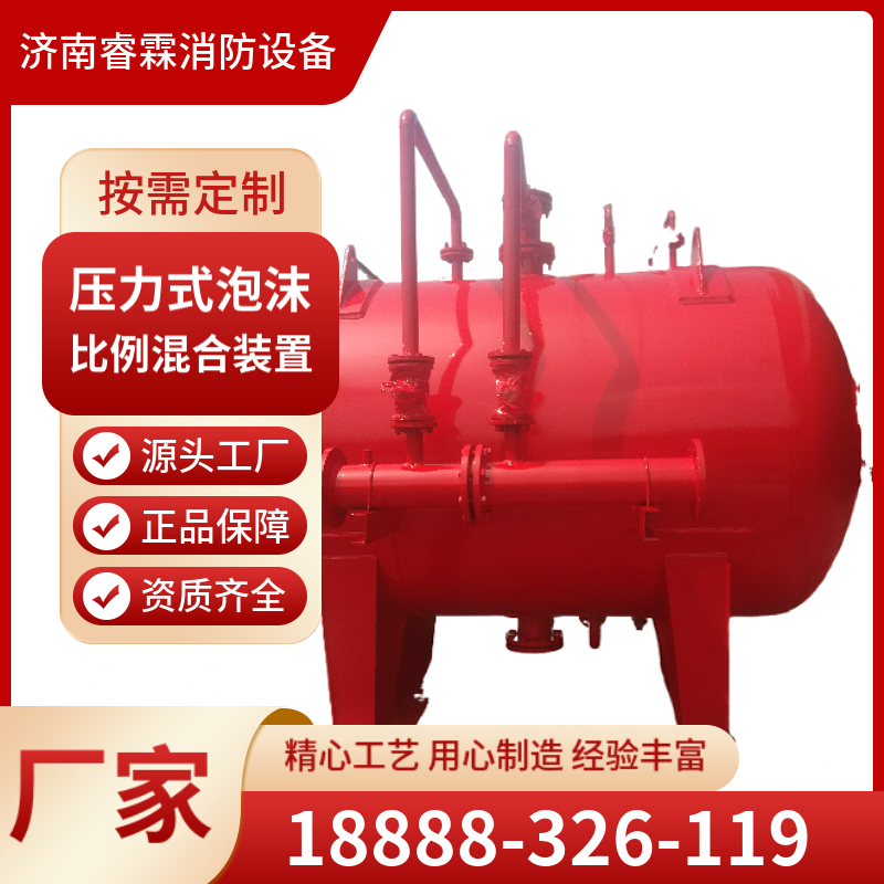 压力式泡沫比例混合装置PHYM48/50/80立卧式泡沫罐泡沫灭火装置