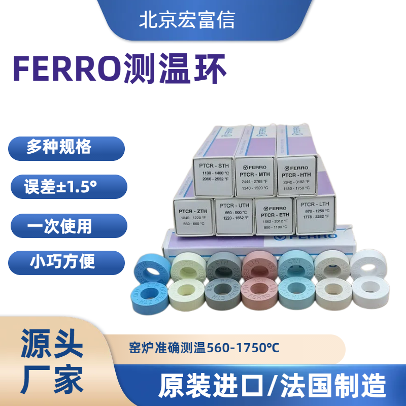 美国进口测温环FERRO品牌\\窑炉专用\\低温到高温660-900使用安心