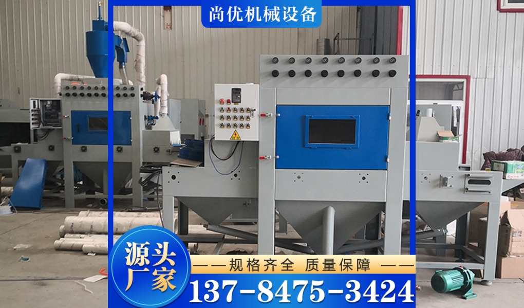 自动喷砂机 选择尚优机械设备 质量保障