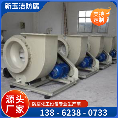 PP系列塑料离心通风机  支持定制