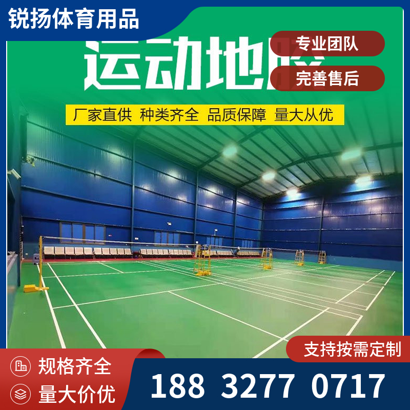 羽毛球地胶室内球馆专用乒乓球篮球匹克球PVC运动塑胶地板地胶垫