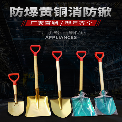 防爆铜 方锨尖锹铝青铜 铍青铜 黄铜大 锨规格齐全