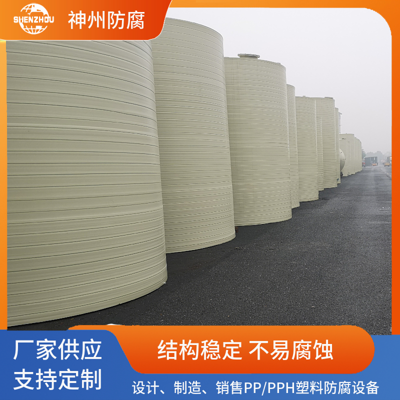 防腐耐酸碱PPH聚丙烯缠绕焊接罐 pp储罐实地工厂 加厚结实