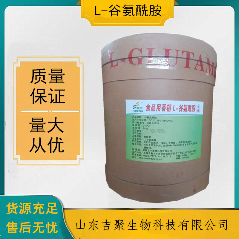 L-谷氨酰胺 阜丰 食品级 营养强化剂 健身增肌 食用氨基酸