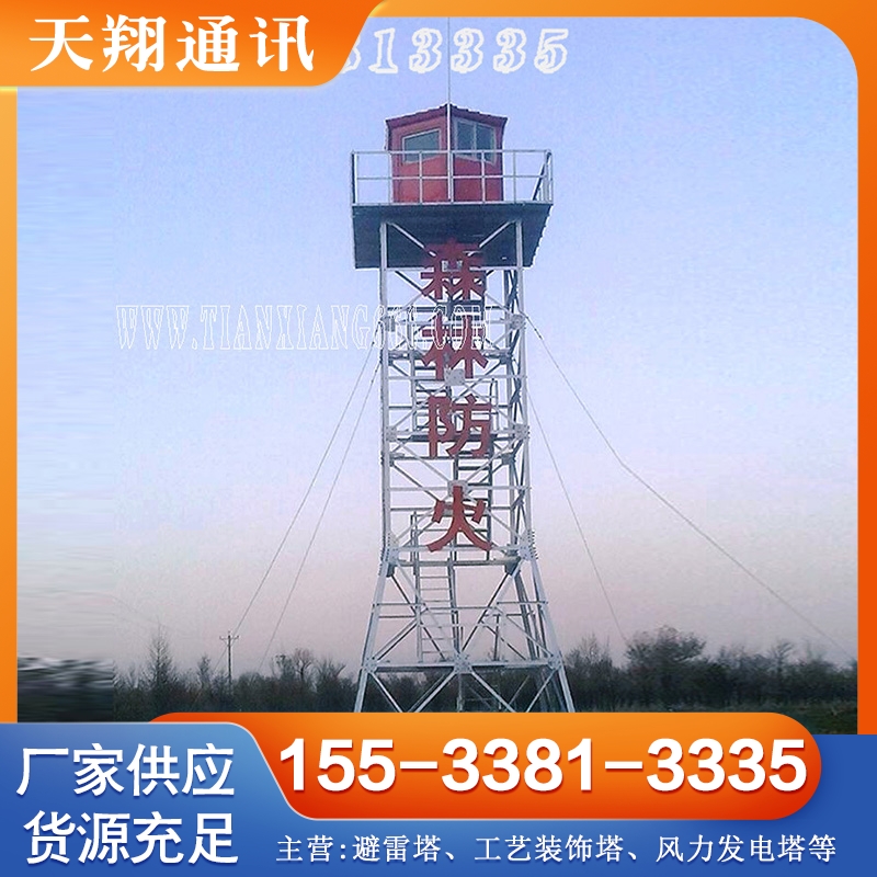 森林防火塔 保质保量放心选择