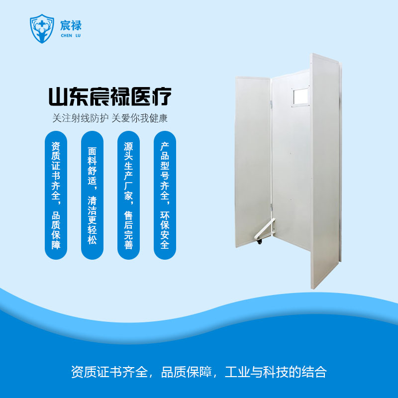 铅防护屏风-X射线防护服_无铅铅衣_医用射线防护_安检帘_儿童铅衣
