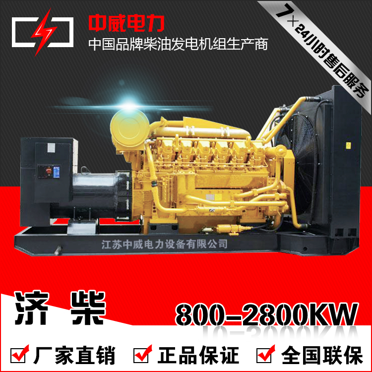 济柴800KW-2800KW