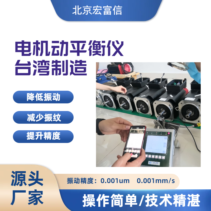 动平衡仪精度0.001um简单操作快速提升精度原装进口主轴平衡