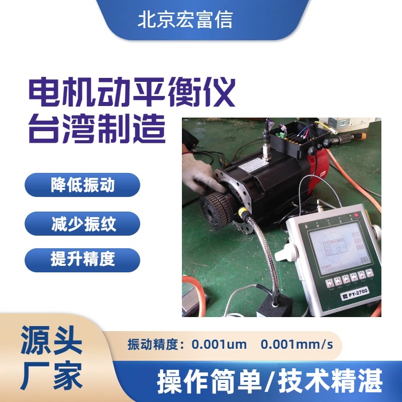 动平衡仪精度0.001um简单操作快速提升精度原装进口主轴平衡