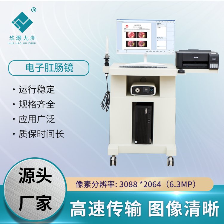 九洲医疗高清4K肛肠治疗仪具有活检充气导光通道全新人性化设计