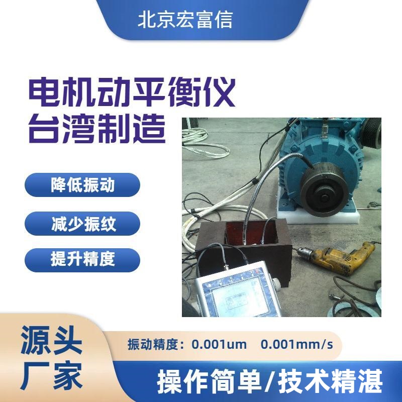 动平衡仪精度0.001um简单操作快速提升精度原装进口主轴平衡
