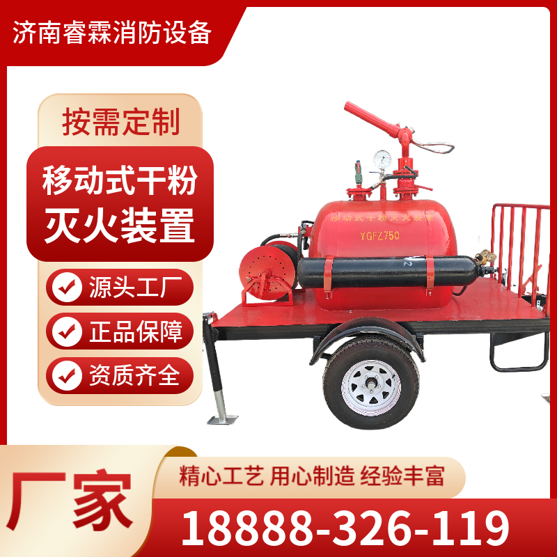 移动式干粉灭火装置 货源充足 现货速发 使用方便