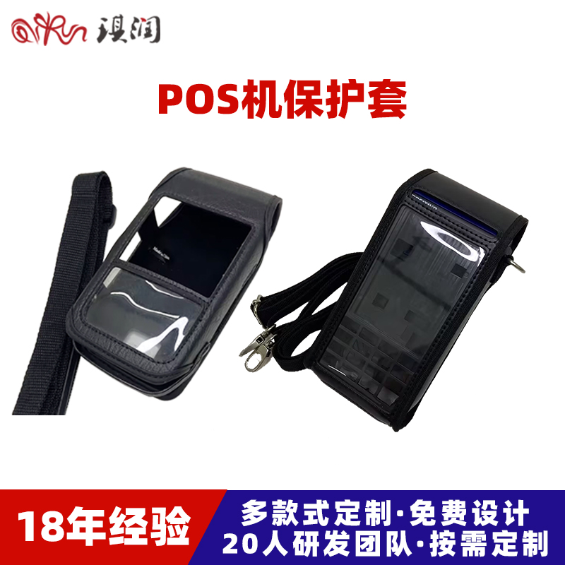 定制条码扫描机保护套 肩带移动PDA保护套 掌上电脑PDA便携保护套