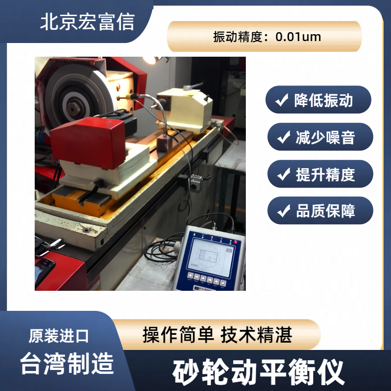 砂轮动平衡仪外圆\\无心\\平面磨床平衡平衡校正好帮手
