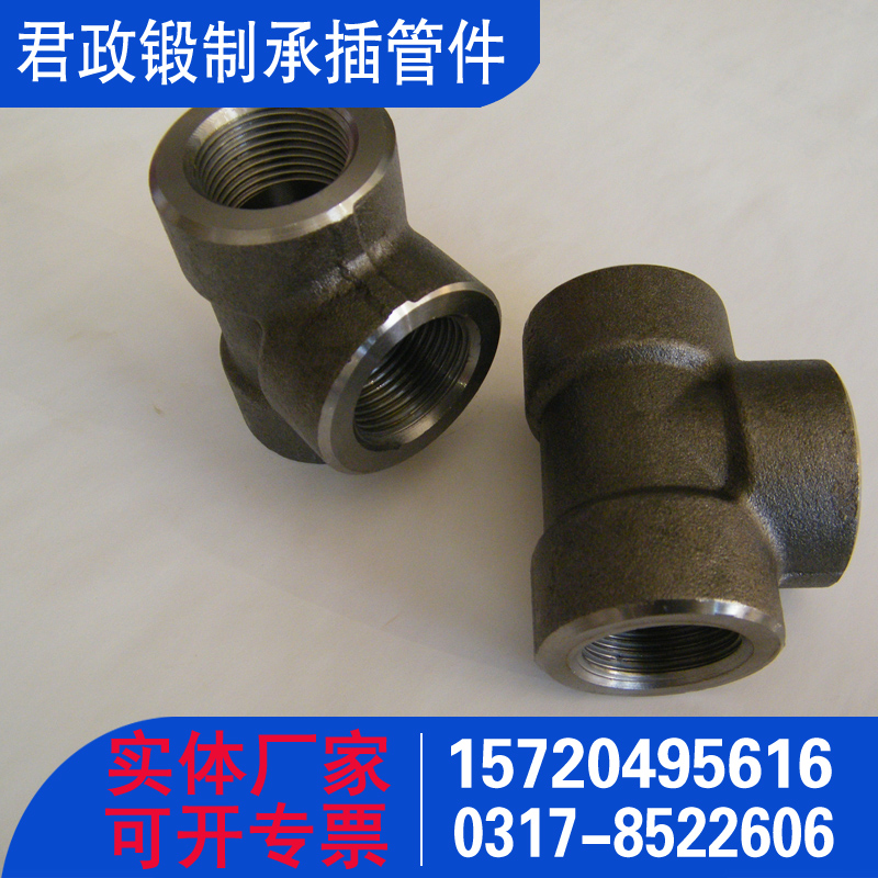 A105承插三通 锻制三通 碳钢螺纹三通 异径三通 等径三通 304L等径三通 承插管件 锻制管件厂家