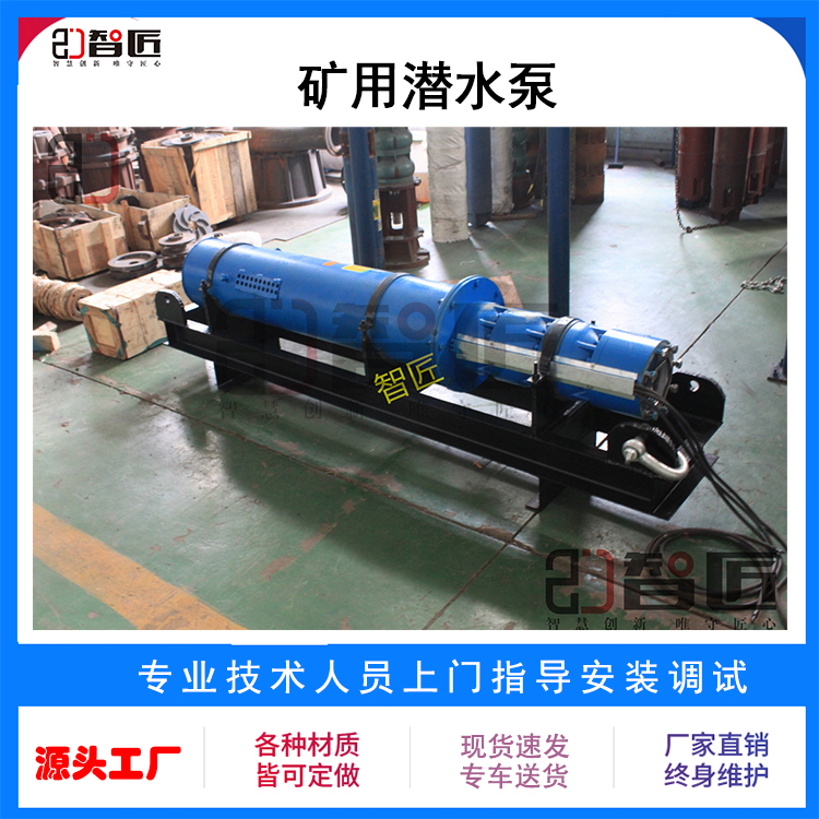 智匠 矿用抢险泵 型号齐全 现货供应