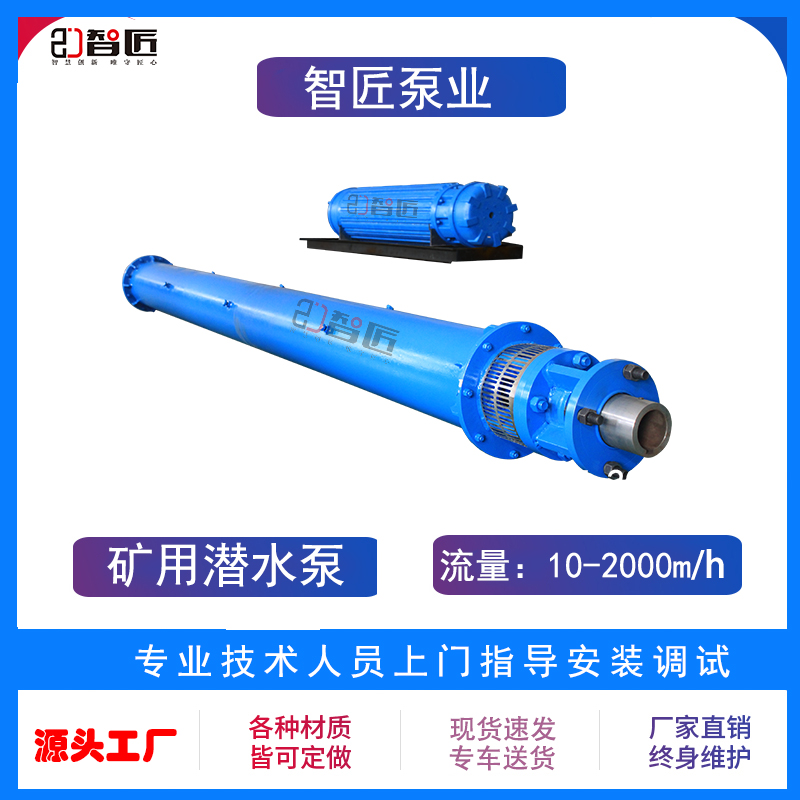 智匠 矿用抢险泵 资质齐全 质量可靠