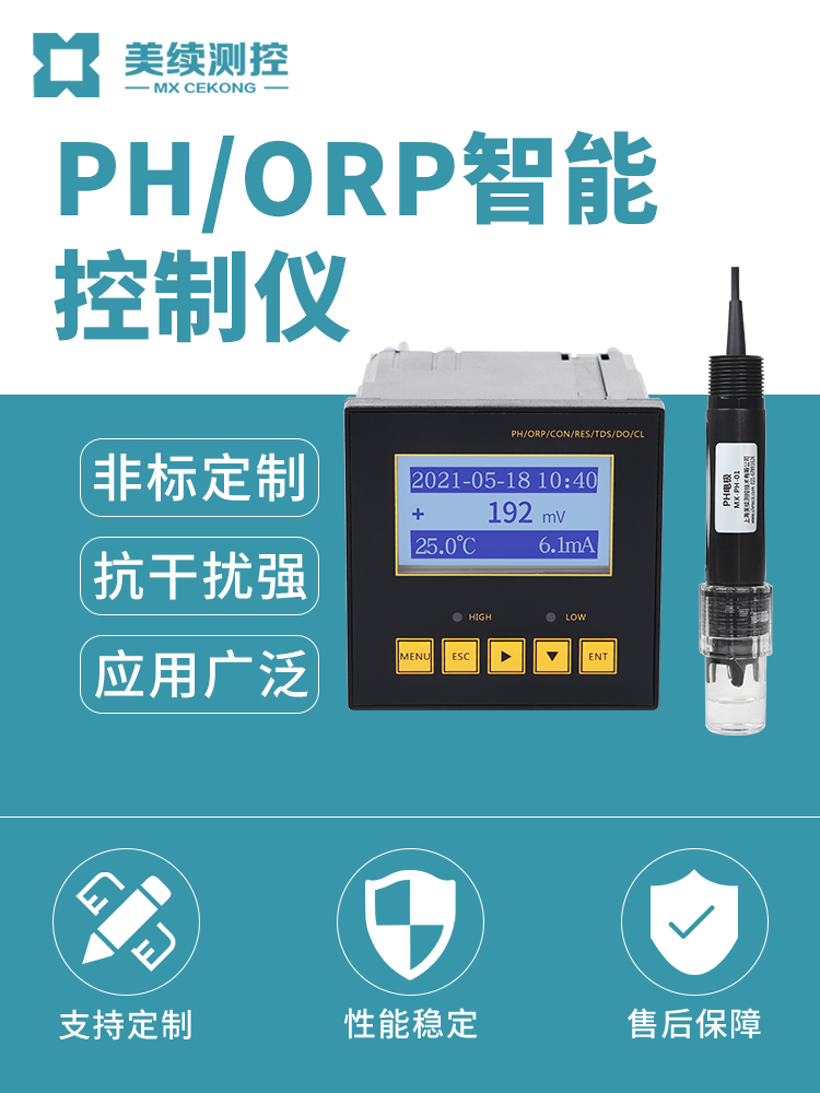 PH计 水质仪表 现货直发 上海美续