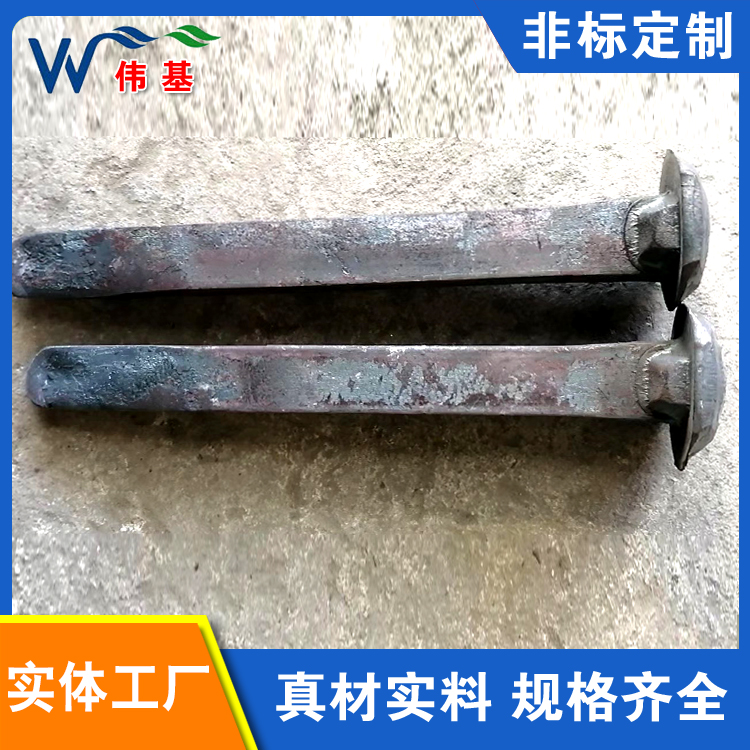 矿用机制道钉 联结钢轨与轨枕 伟基