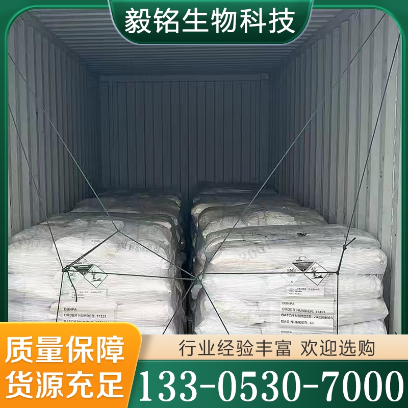 二溴氰乙酰胺  加工价格  规格齐全
