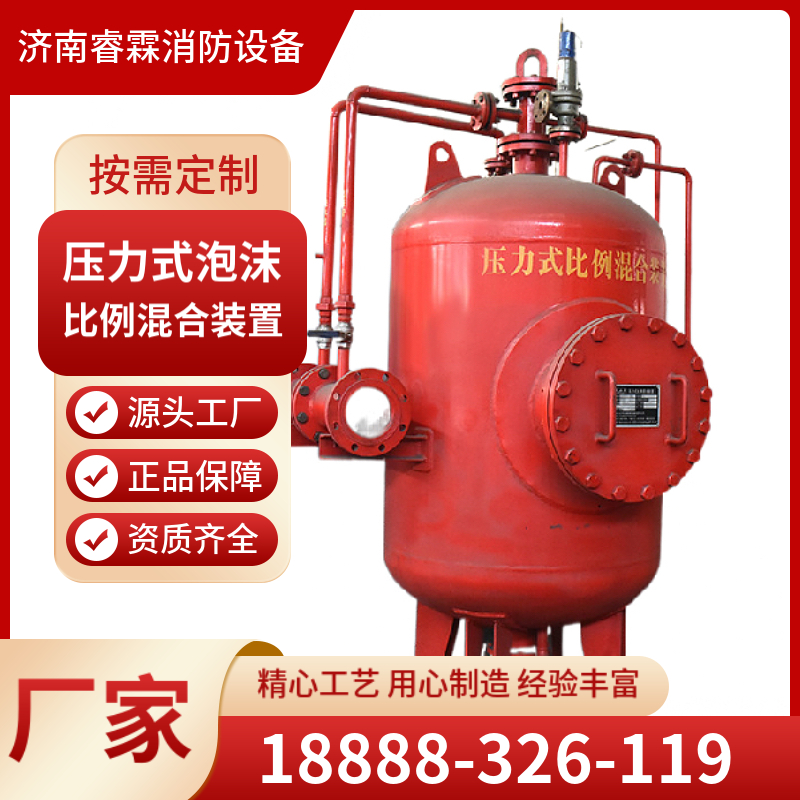 泡沫液罐立式消防泡沫罐水成膜泡沫罐 压力式泡沫比例混合装置
